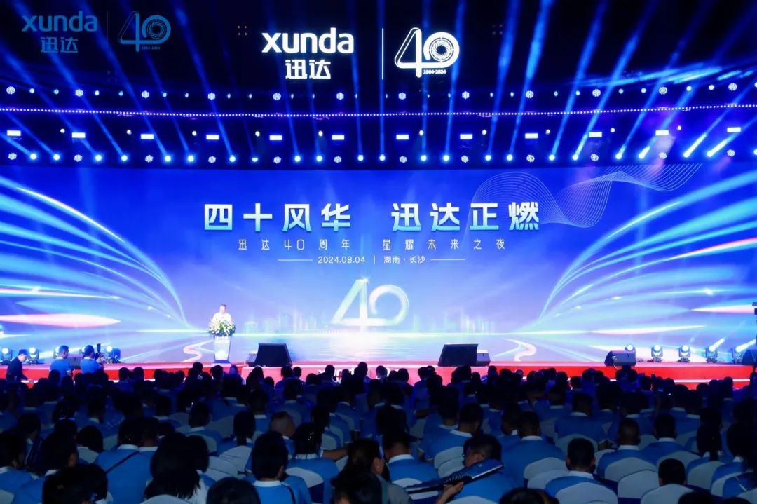 “四十風(fēng)華，迅達(dá)正燃” 迅達(dá)40周年慶典盛大舉行??