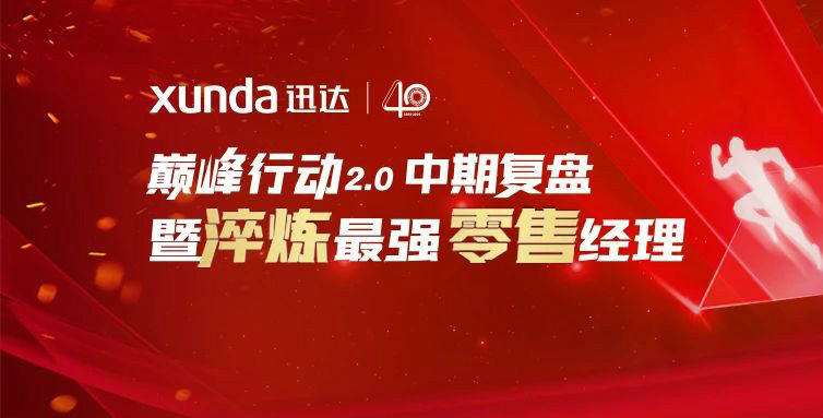 平板灶，迅達造！迅達廚電新品首發(fā)，見證34年品牌真實力
